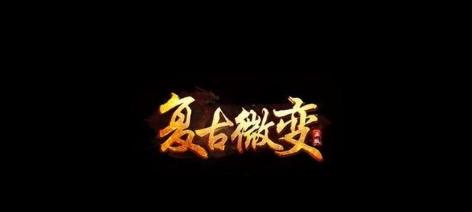 传奇一.传奇二，传奇三，热血传奇，有什么区别？
