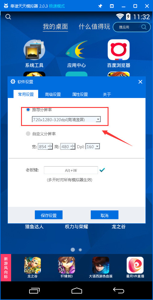 安卓模拟器专属辅助《传奇无双》手游电脑版辅助工具使用教程(转载)