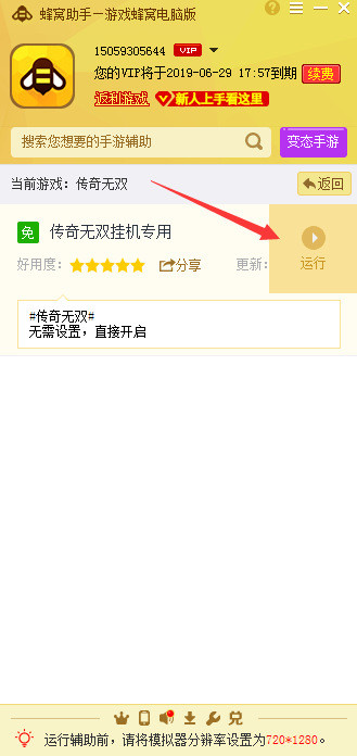 安卓模拟器专属辅助《传奇无双》手游电脑版辅助工具使用教程(转载)