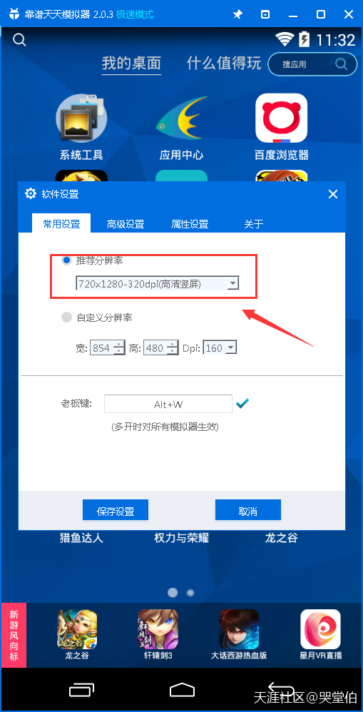 安卓模拟器专属辅助《传奇世界3D》手游电脑版辅助工具使用教程(转载)