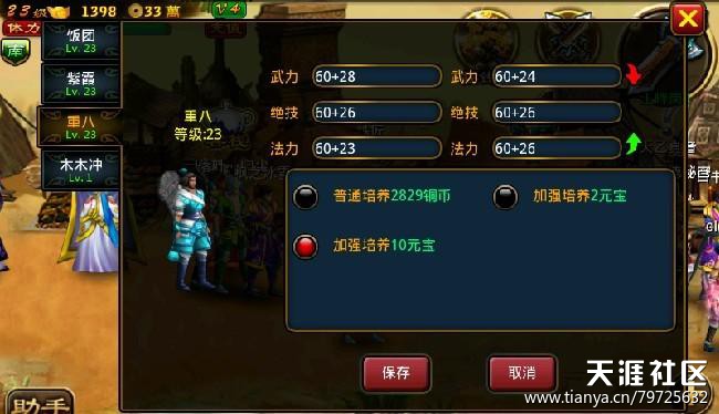 《神将传奇OL》新手升级攻略全解析[已扎口]