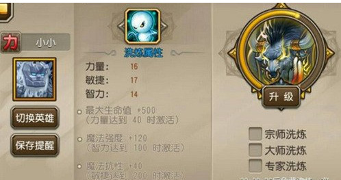 新手玩刀塔传奇小小要如何洗练 小小洗练攻略推荐
