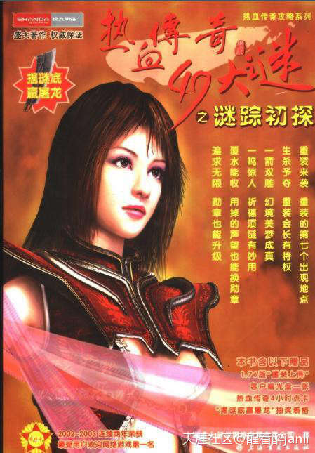 传奇手游： 热血传奇49大谜之谜踪初探<strong></p>
<p>传奇手游</strong>，看过盛大原版著作的举手(转载)