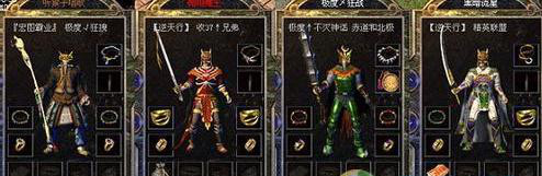 传奇手游：十大珍稀装备及收藏必备看点<strong></p>
<p>传奇类手游</strong>！(转载)