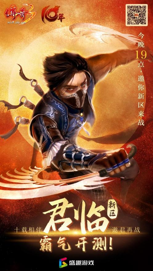 《传奇3》十周年迎接新的“转生”<strong></p>
<p>传奇玩法</strong>，新区新职新玩法只待“君临”