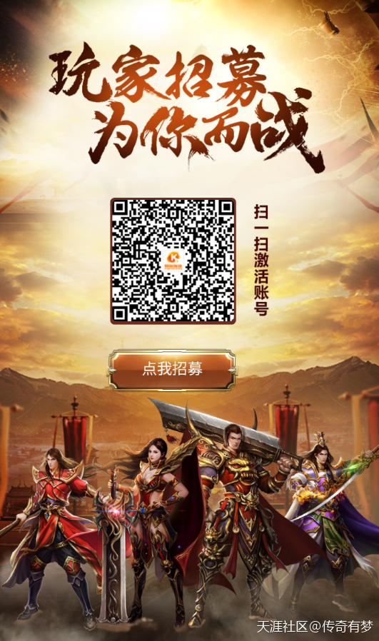 一直想找个好点的传奇手游