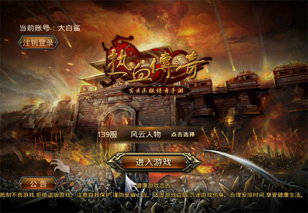 传奇类手游哪个最好玩 <strong></p>
<p>传奇类手游</strong>？