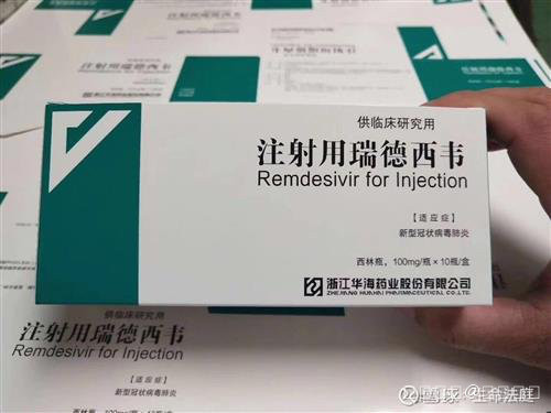 瑞德西韦传奇