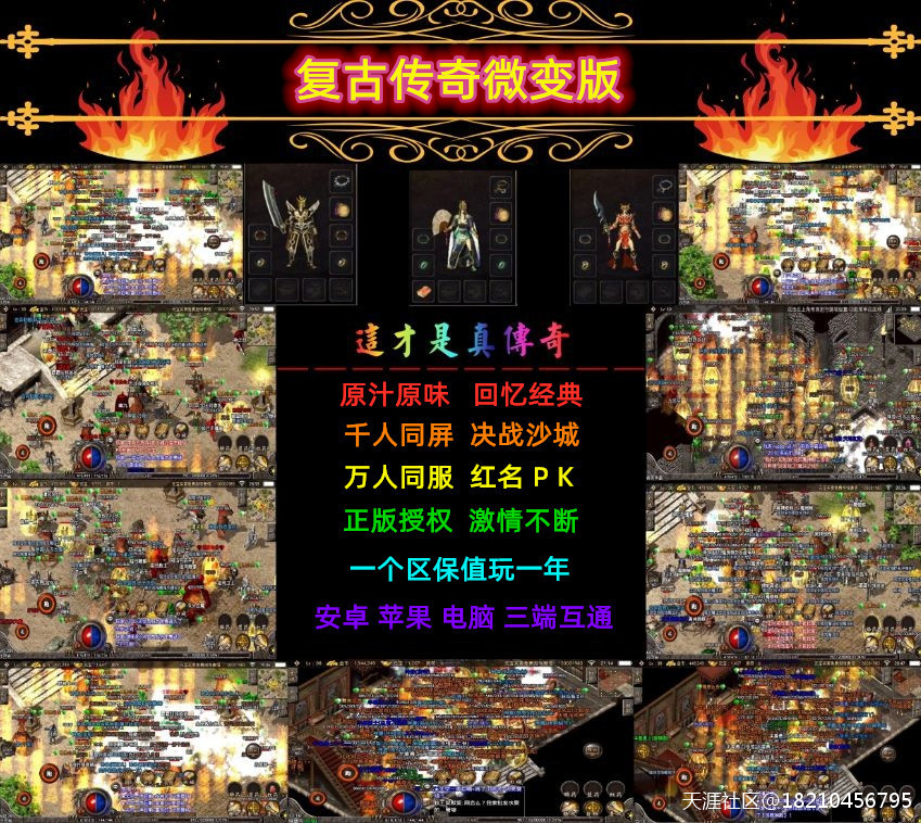 复古传奇：史上升级最难的游戏<strong></p>
<p>传奇三</strong>，有什么原因，看完你就懂了