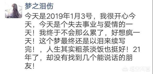 《王者荣耀》传奇选手梦泪凌晨发表状态声称“失去了爱情和事业”<strong></p>
<p>传奇发布</strong>，如何看待此事？