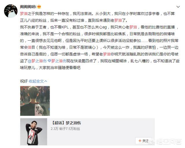 《王者荣耀》传奇选手梦泪凌晨发表状态声称“失去了爱情和事业”<strong></p>
<p>传奇发布</strong>，如何看待此事？