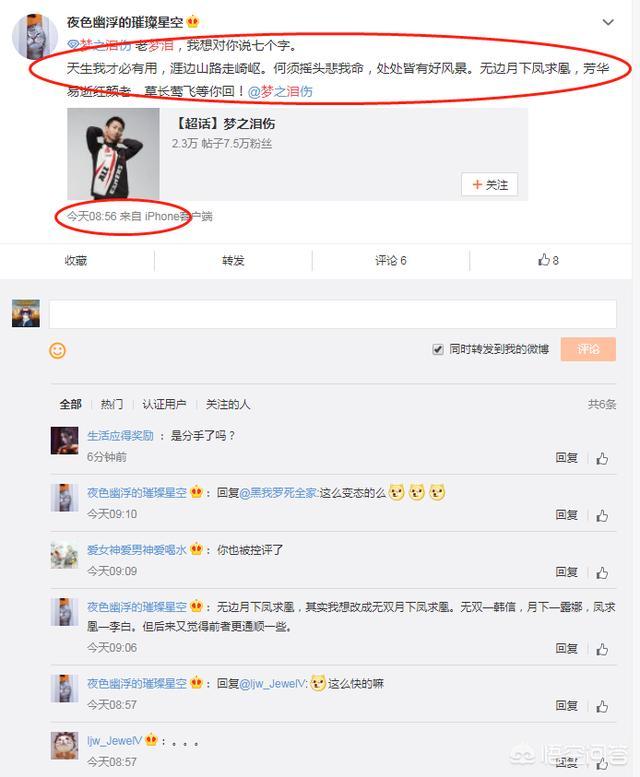 《王者荣耀》传奇选手梦泪凌晨发表状态声称“失去了爱情和事业”<strong></p>
<p>传奇发布</strong>，如何看待此事？