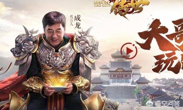 继成龙之后，最近港星集体代言传奇手游？大家怎么看？