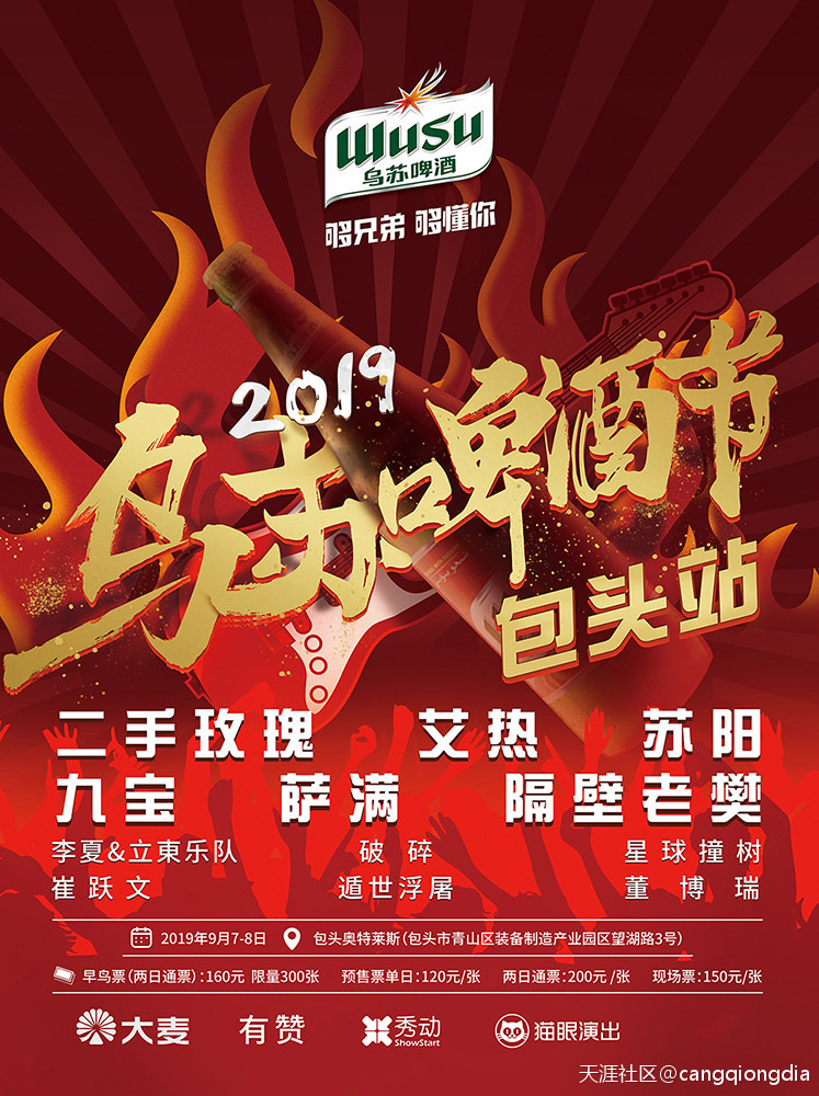2019乌苏啤酒节包头站全攻略发布strong/p
p传奇发布站/strong，摇滚大咖与你一路通宵狂欢