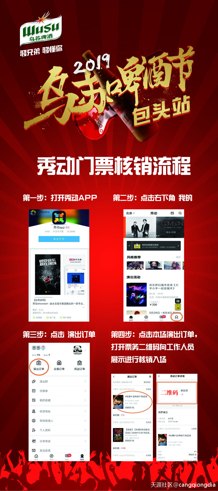 2019乌苏啤酒节包头站全攻略发布strong/p
p传奇发布站/strong，摇滚大咖与你一路通宵狂欢