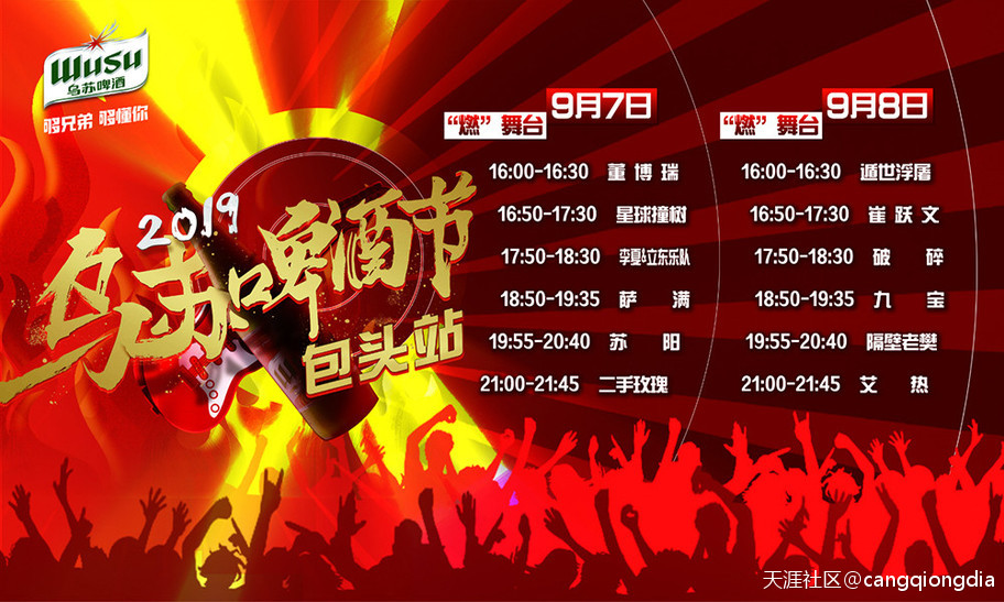 2019乌苏啤酒节包头站全攻略发布strong/p
p传奇发布站/strong，摇滚大咖与你一路通宵狂欢