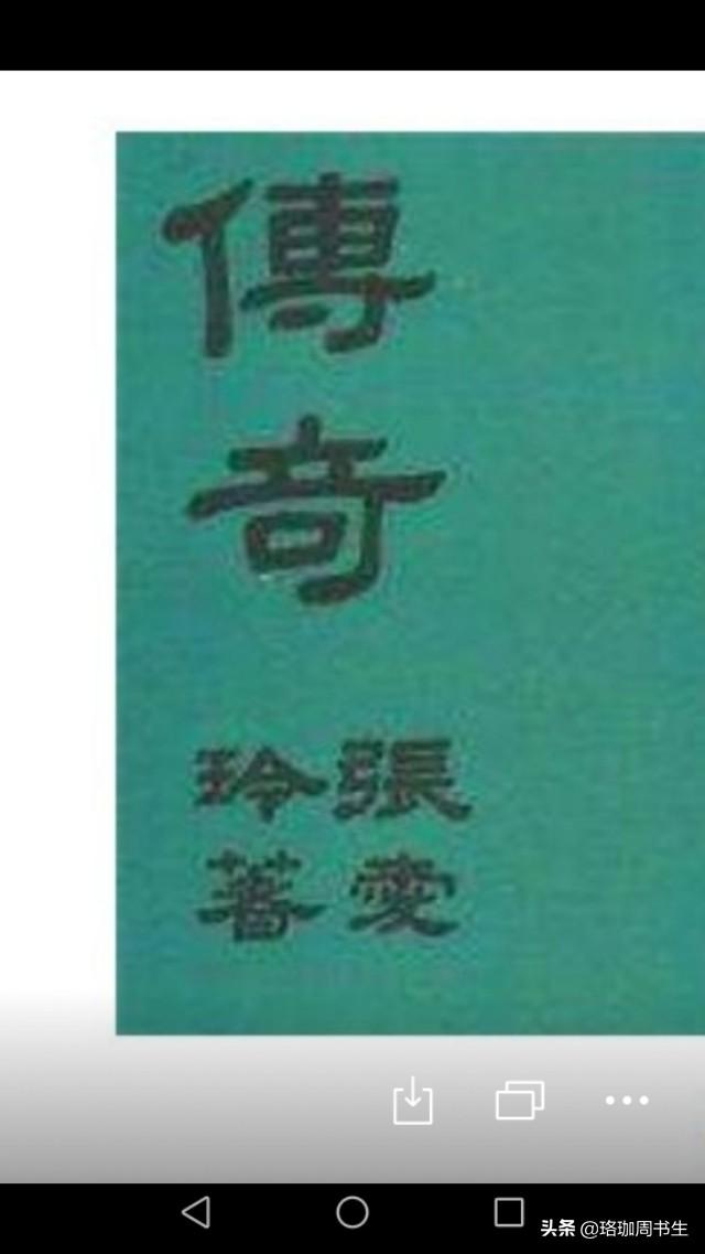 民国三十六年出书的张爱玲《传奇》值几钱strong/p
p传奇发布/strong？