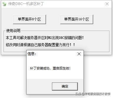 传奇工具:传奇DBC2000一机多区补丁v2.0——传奇工具下载