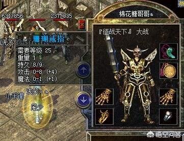 《传奇》里的攻9死神和攻7圣战strong/p
pchuanqi/strong，你会选哪个？
