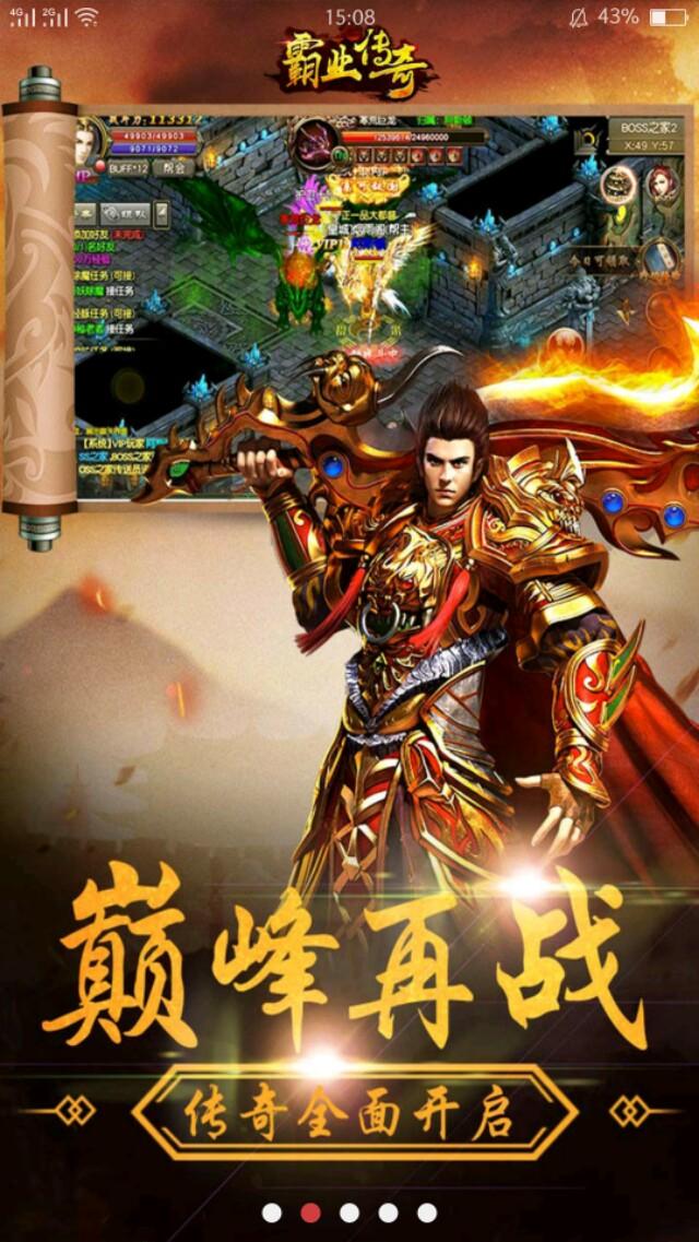 有没有使命少strong/p
p传奇手游发布/strong，爆配备的手游保举？