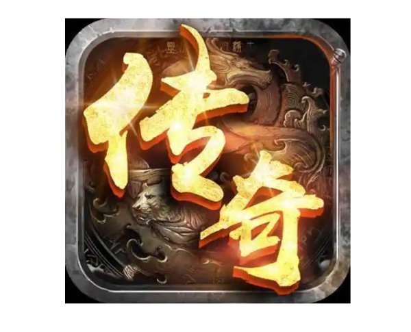 手游传奇:手游传奇用什么挂机软件