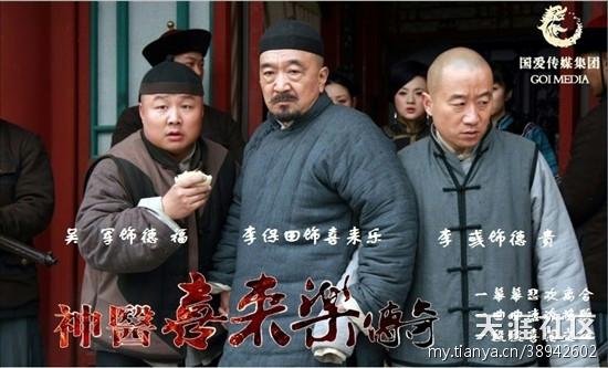 传奇发布:[电视酷评]神医喜来乐传奇》发布首批官方剧照(转载)