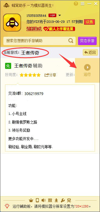 传奇工具:安卓模拟器《王者传奇》电脑版模拟器辅助使用（免费）