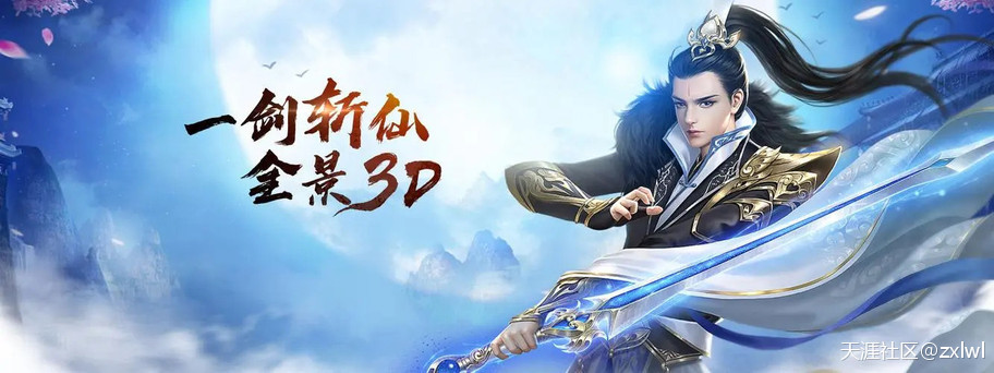 手游sf:推荐一款仙侠手游《一剑斩仙》(转载)