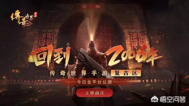 《传奇世界手游》复古区合适布衣玩家吗strong/p
p传奇游戏手游/strong？