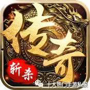 2019十大福利反常手游私服排行strong/p
p传奇手游排行/strong，不平来辩
