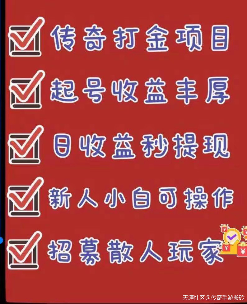 传奇手游:最稳：传奇手游搬砖