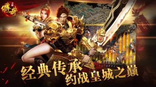 传奇游戏手机版排行传奇单职业手游排行榜前一