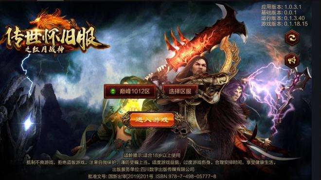 3d铭文传奇手游传奇手游发布网