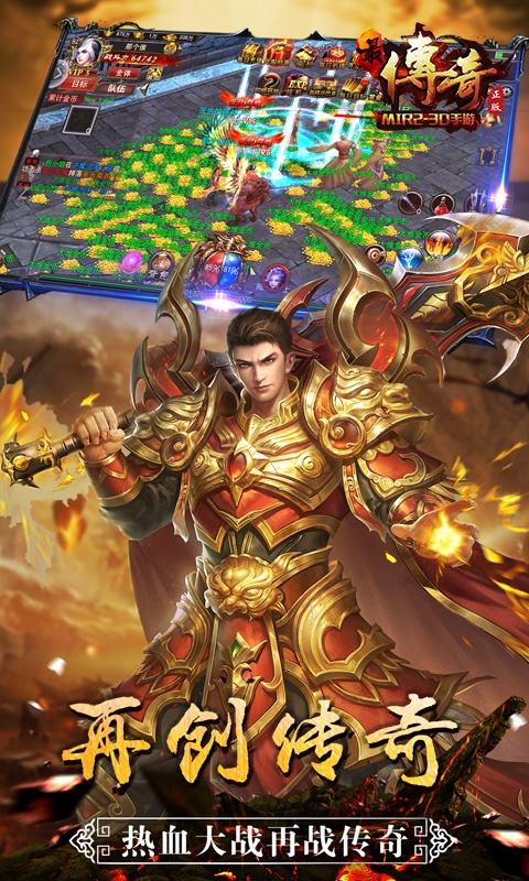 关于传奇手游超反常版本的信息