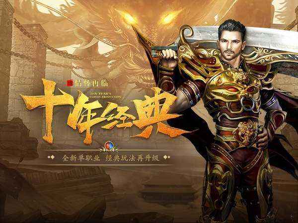 传奇手游发布网新开服三端互通三端互通传奇手游找服网站