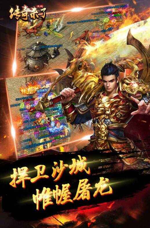 手游传奇无会员无充值传奇手游