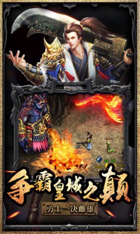 传奇手游三端互通版真正的三端互通传奇手游