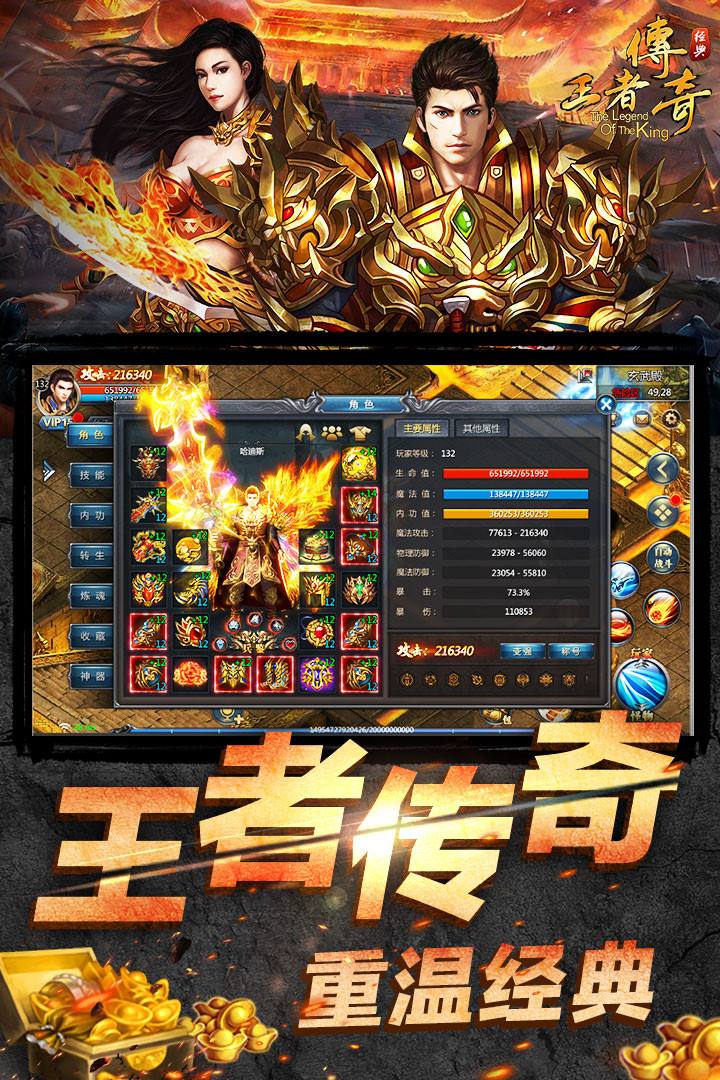 破解传奇手游传奇手游免内购破解版