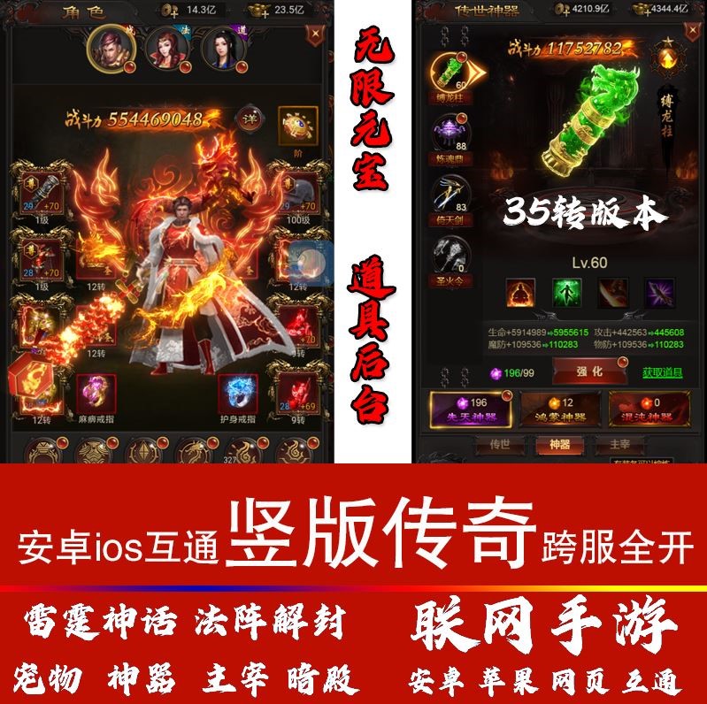 手游传奇手游传奇新服网