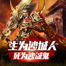 手游全民传奇传奇世界手游复古区全民宝地