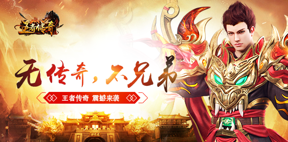 手游全民传奇传奇世界手游复古区全民宝地