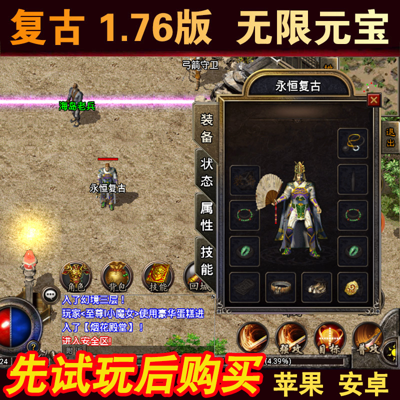手游传奇手游传奇外挂