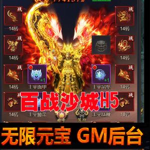 传奇vip破解版无限元宝手游的简单介绍