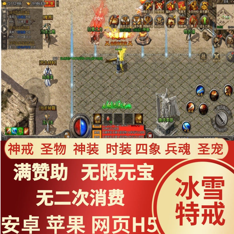 苹果版传奇手游超等反常传奇手游攻击亿万