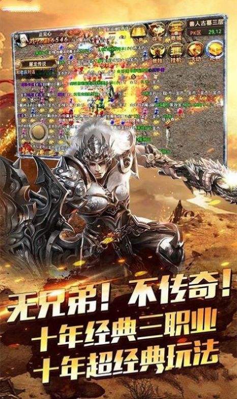 超变版手游传奇超变传奇手游下载排行榜