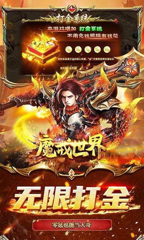 能打金的传奇手游哪个好传奇打金服手游可提现人民币