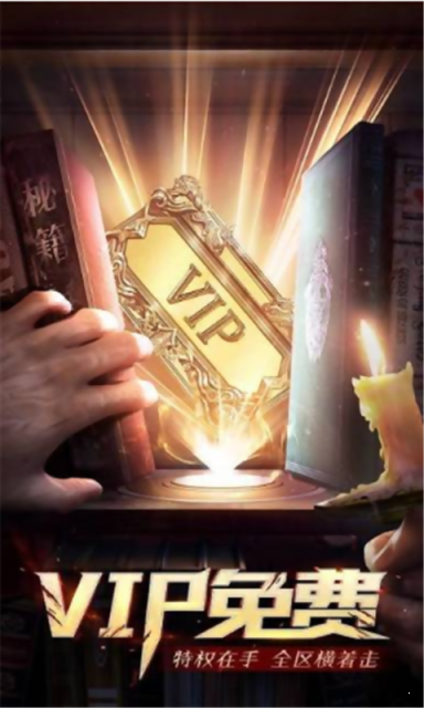 传奇合成版3合1手机版洪金宝代言的传奇手游