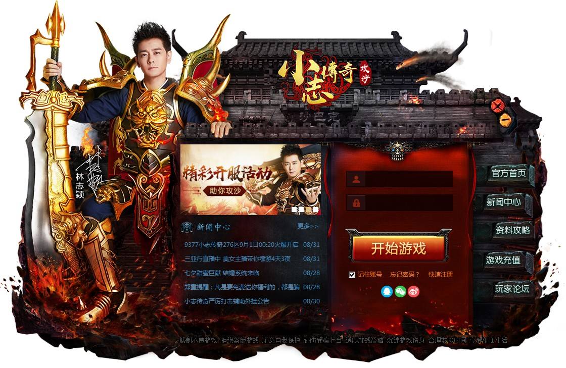 热血传奇176复古版下载传奇手游网站大全9377
