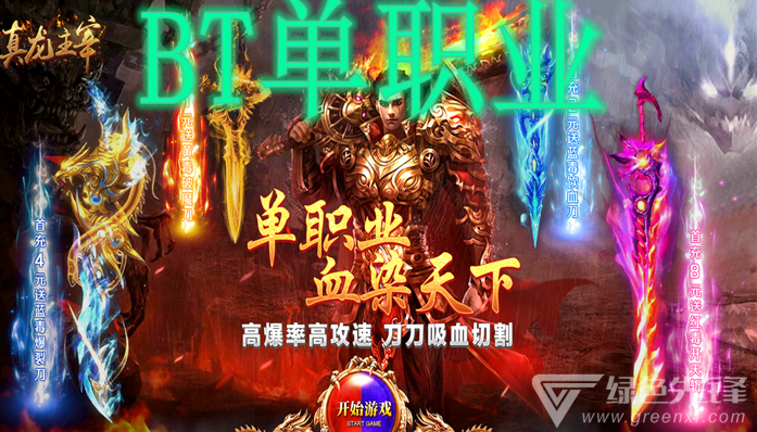 复古传奇176手游传奇手游合集