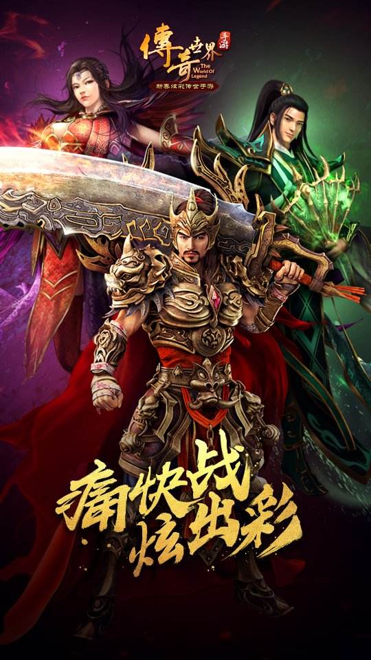 关于竖版传奇手游有哪些的信息
